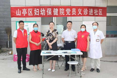 山亭区妇幼保健院党员走进梅园社区“双报到”助力健康义诊服务